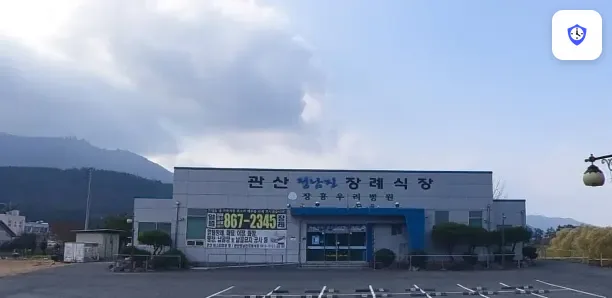 관산정남진장례식장 도착 지점