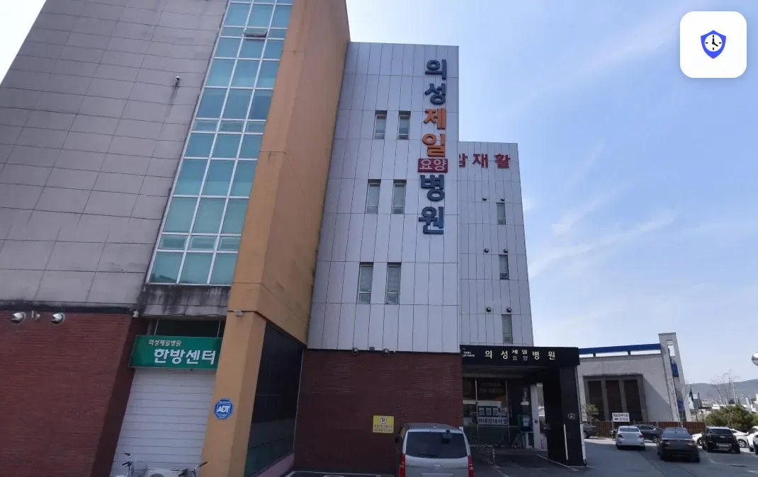 의성제일장례식장 도착 지점
