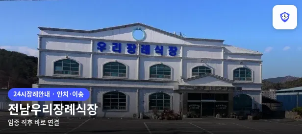 전남우리장례식장 도착 지점