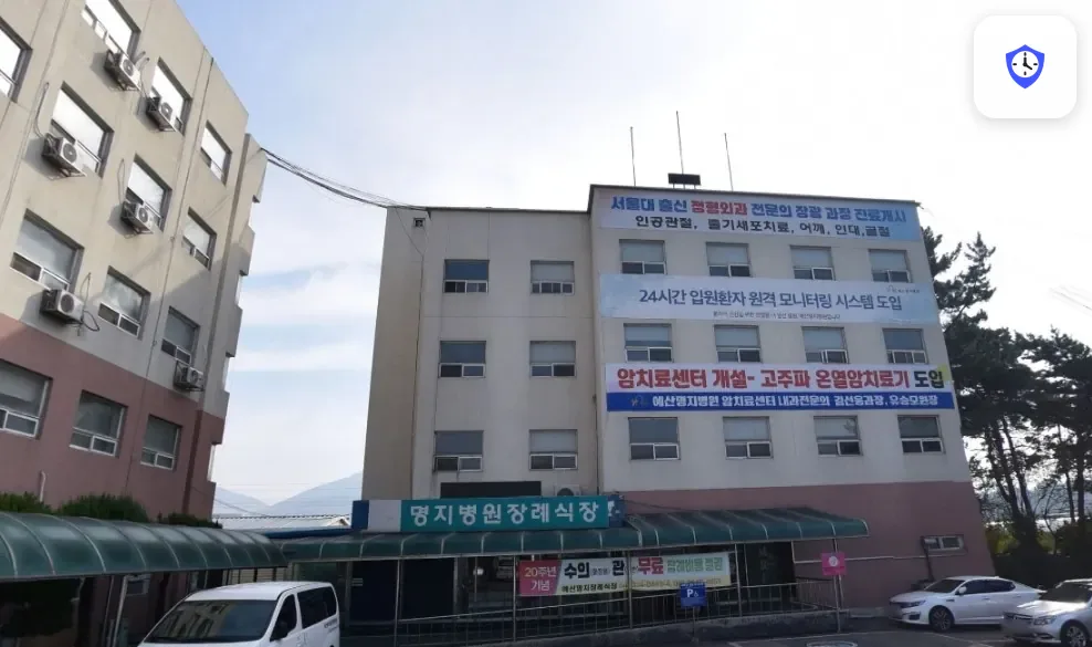 예산명지병원장례식장 도착 지점