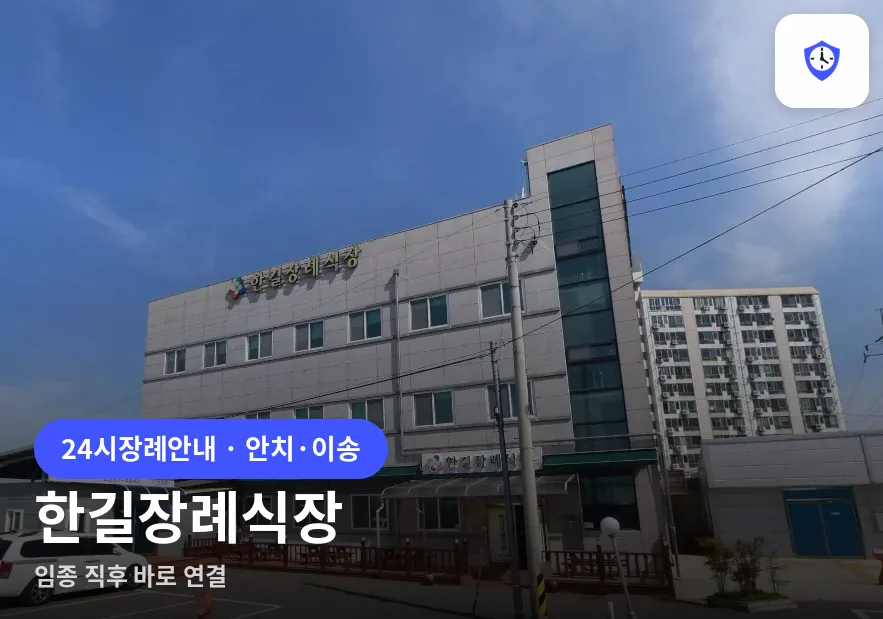 한길장례식장 도착 지점