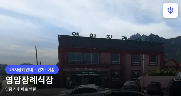 영암장례식장 도착 지점