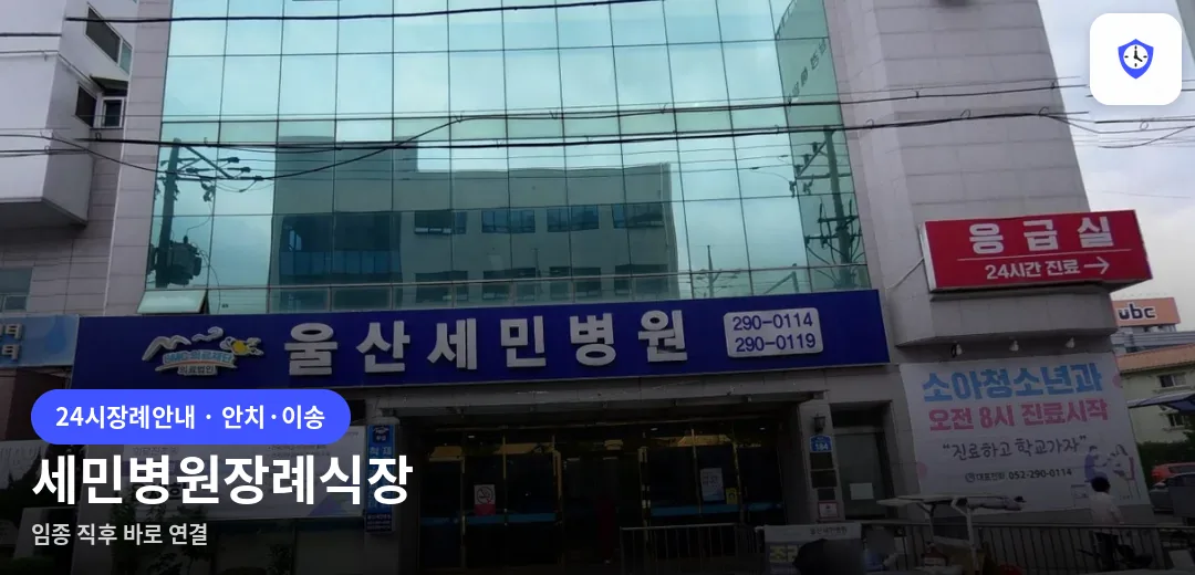 세민병원장례식장 도착 지점