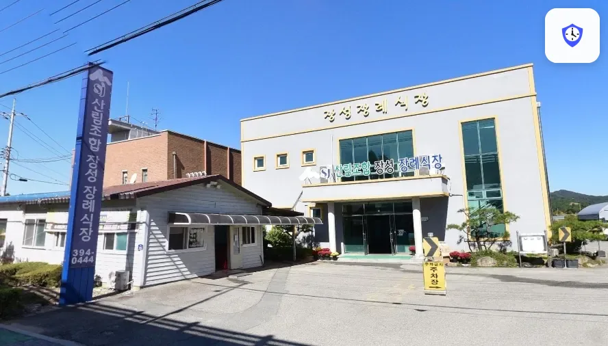 산림조합 장성장례식장 도착 지점