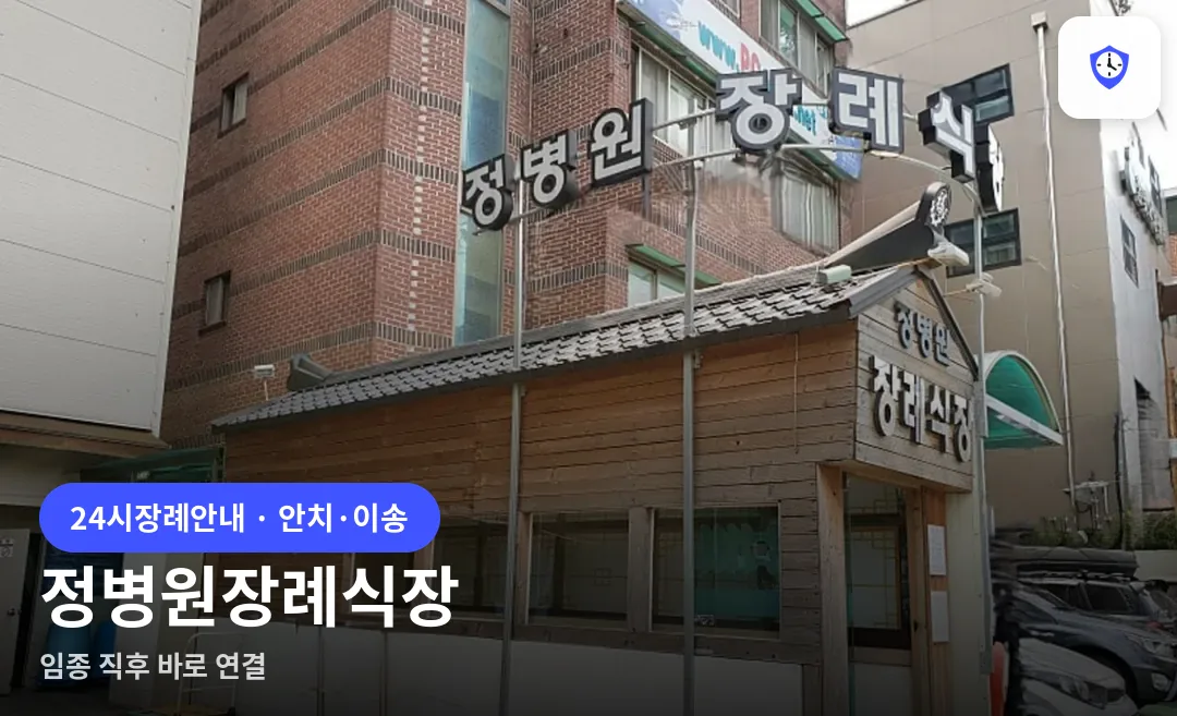 정병원장례식장 도착 지점