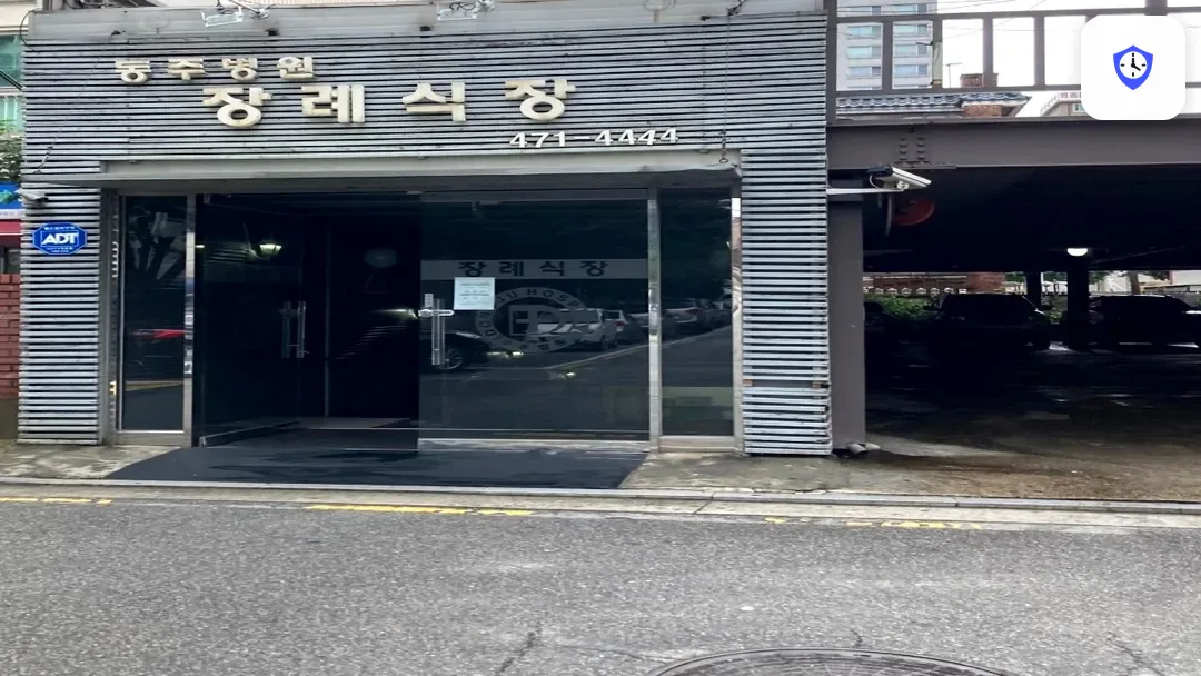 동주병원장례식장 주변 현장