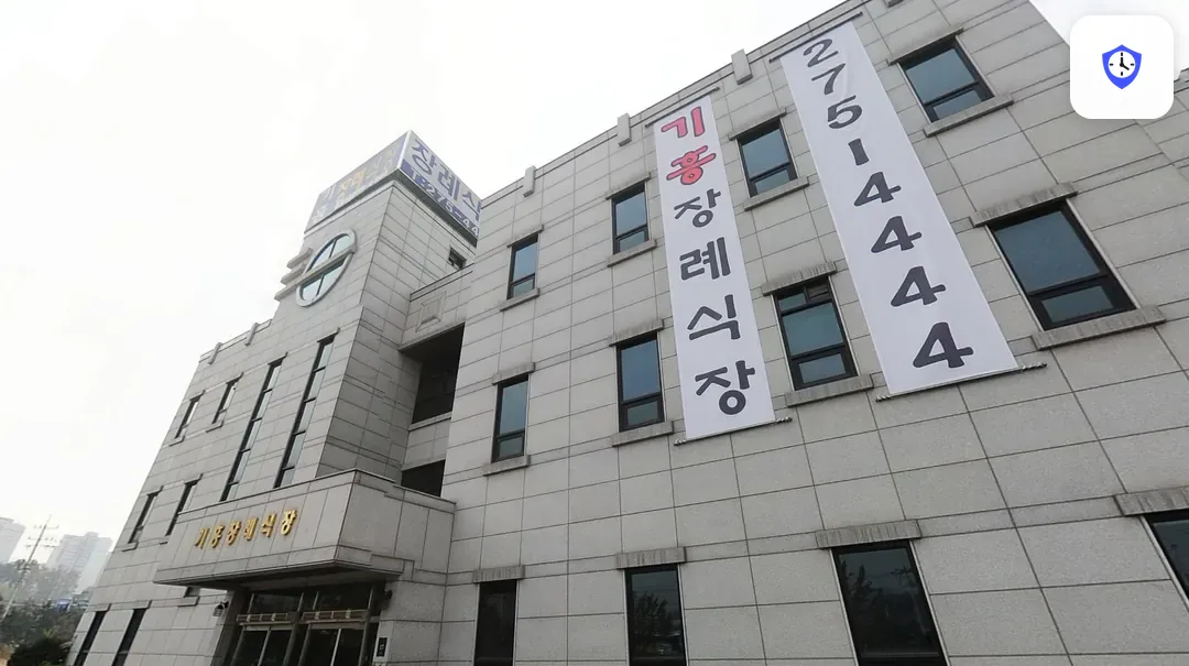 기흥장례식장 주변 현장