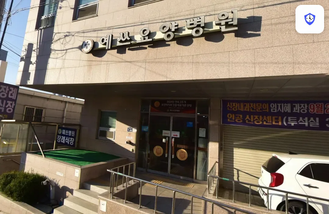 예쓰병원장례식장 출입 지점