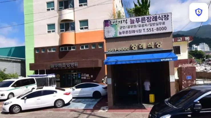 창원시 늘푸른장례식장 도착 지점