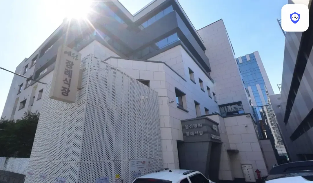 울산병원장례식장 도착 지점