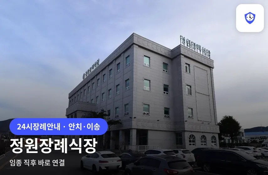 정원장례식장 도착 지점
