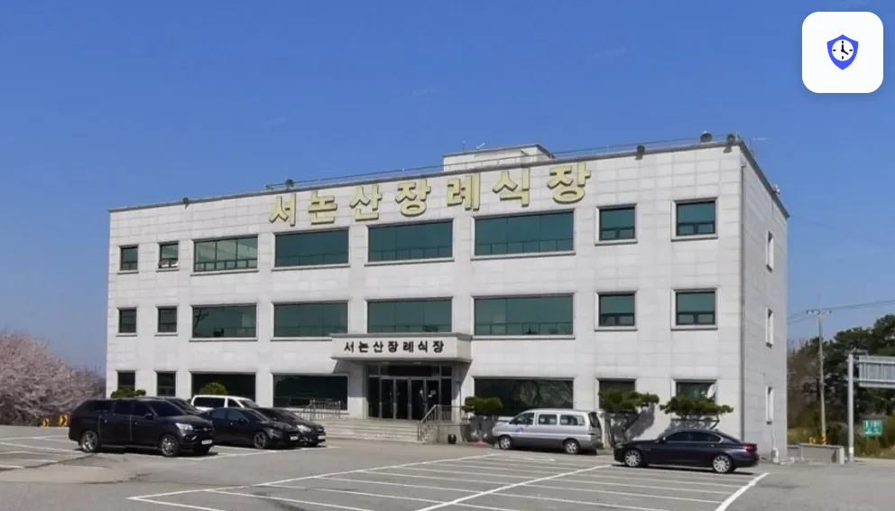 서논산장례식장 도착 지점