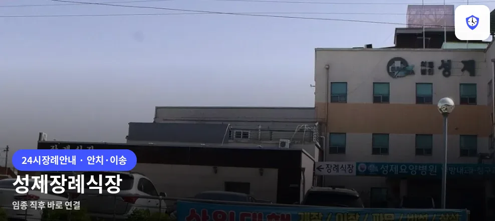 성제장례식장 도착 지점