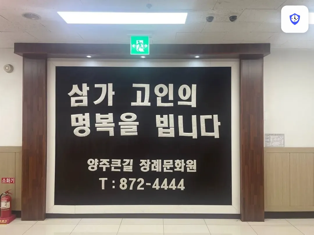 큰길장례문화원 주변 현장