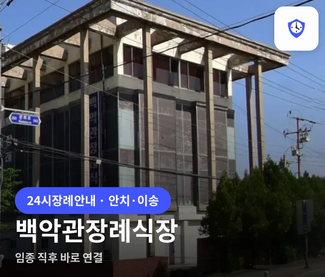 백악관장례식장 도착 지점