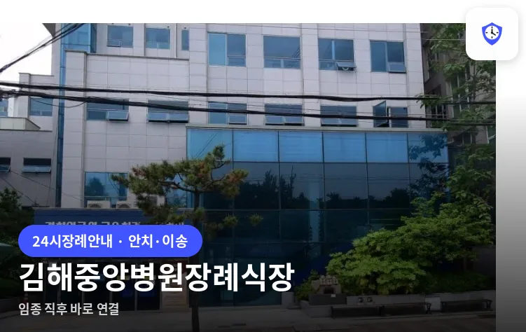 김해중앙병원장례식장 도착 지점