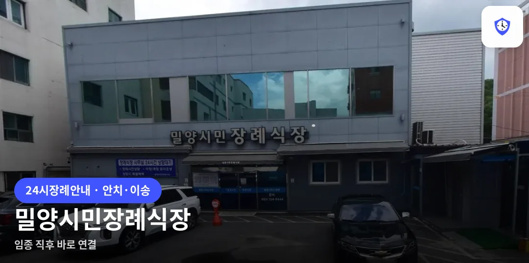 밀양시민장례식장 도착 지점