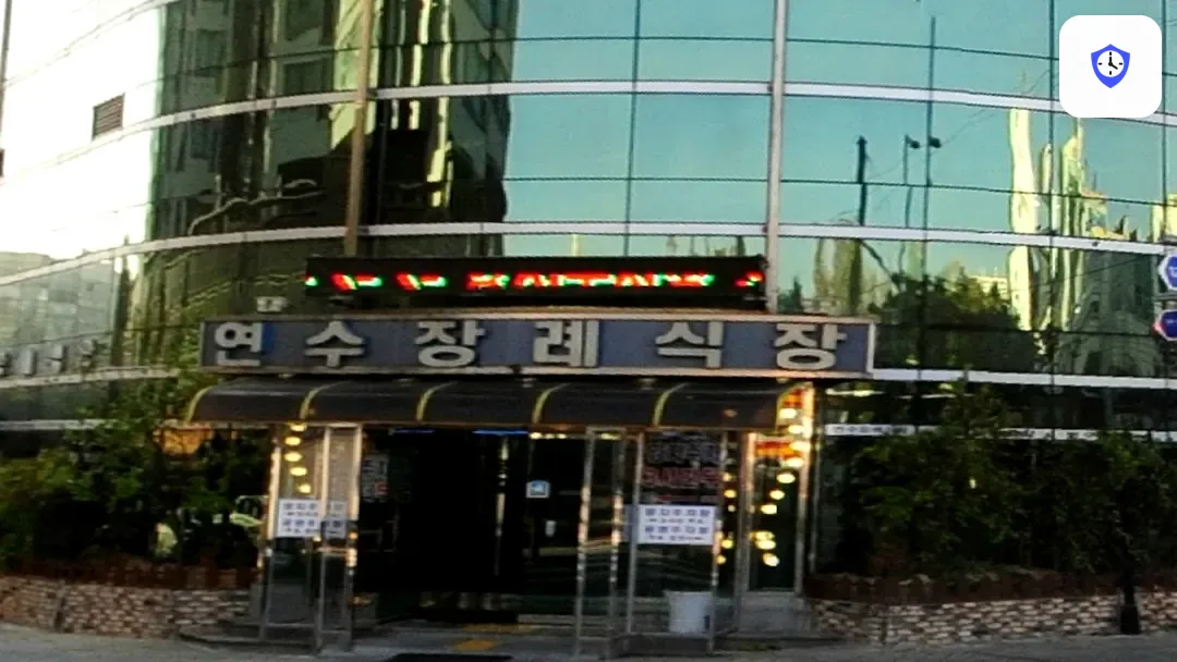 연수장례식장 주변 현장