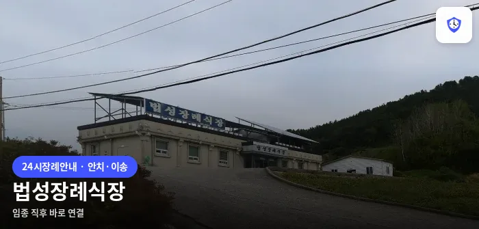 법성장례식장 도착 지점