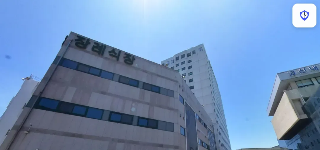 고신대복음병원장례식장 도착 지점