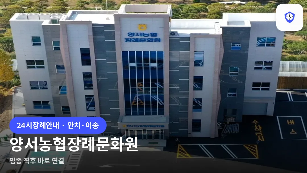 양서농협장례문화원 도착 지점