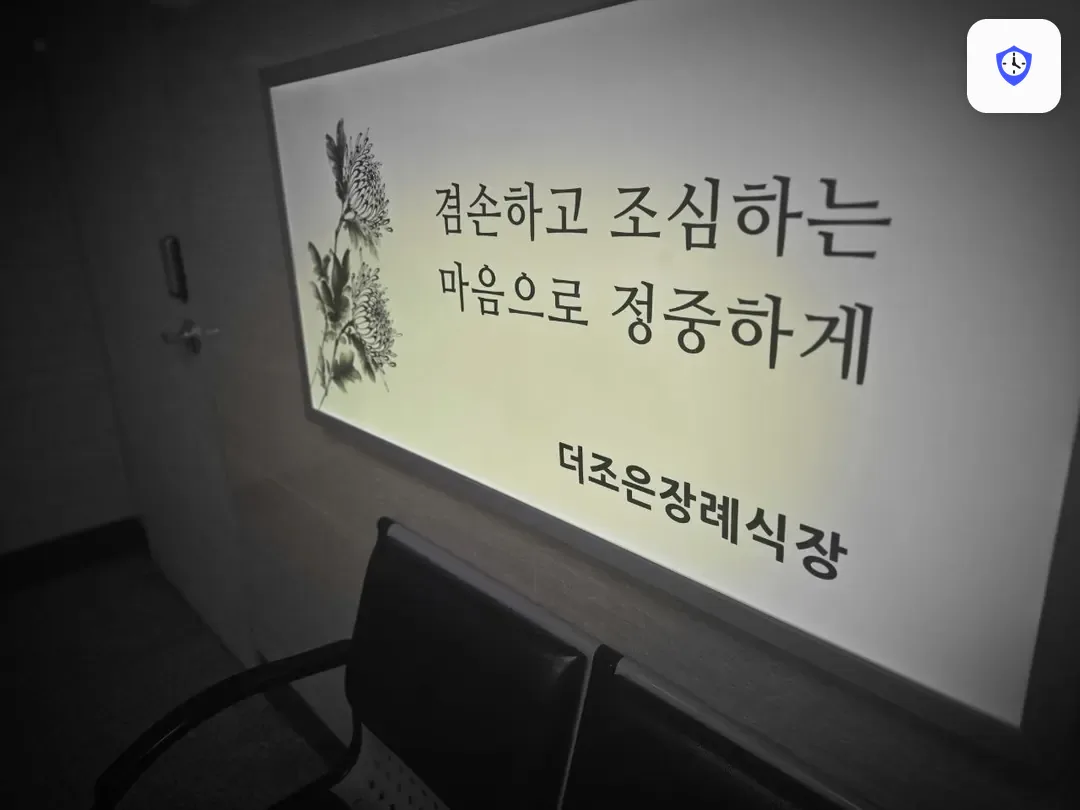 더조은요양병원장례식장 주변 현장