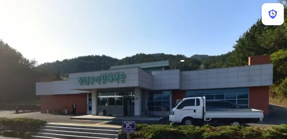 창선공익장례식장 도착 지점