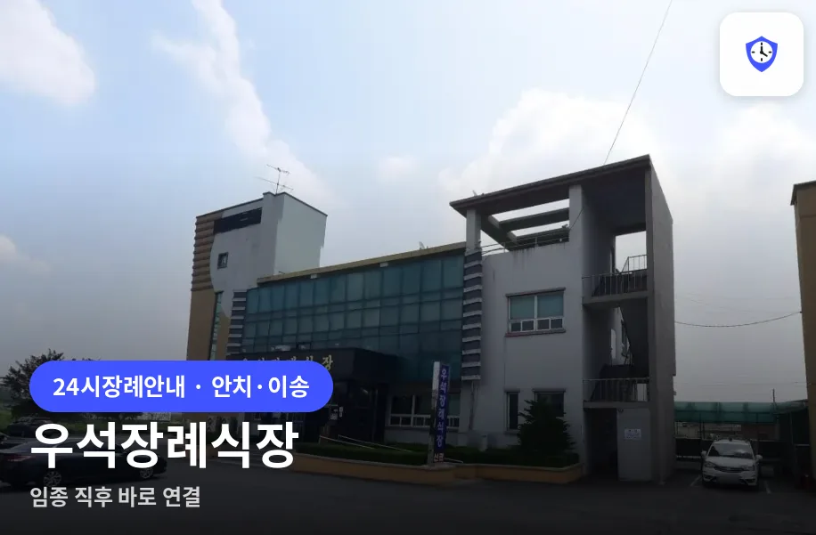 우석장례식장 도착 지점