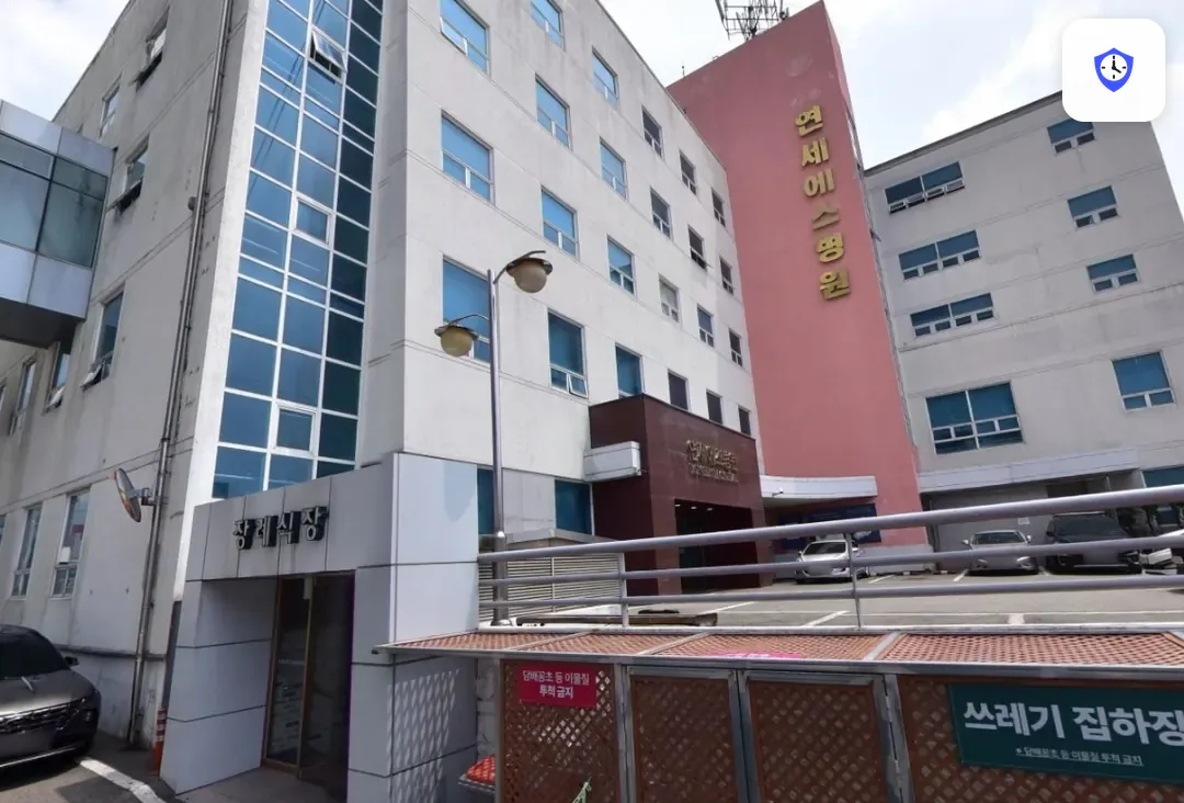 연세에스병원장례식장 도착 지점