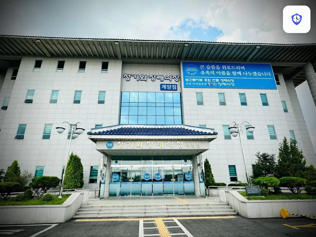 계양청기와장례식장 주변 현장