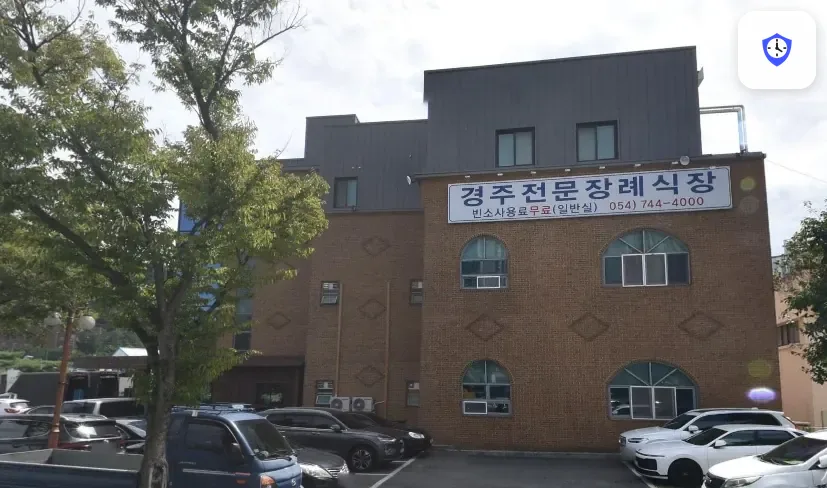 경주전문장례식장 도착 지점