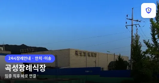 곡성장례식장 도착 지점