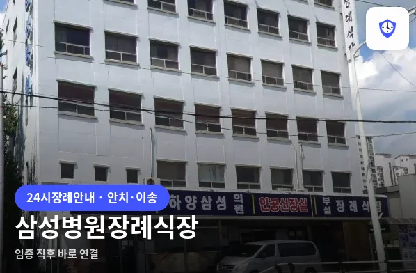 삼성병원장례식장 도착 지점