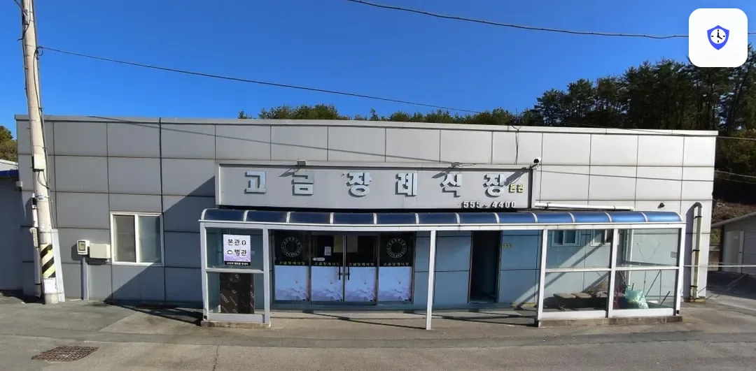 고금번영회장례식장 도착 지점