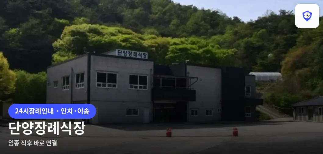 단양장례식장 도착 지점