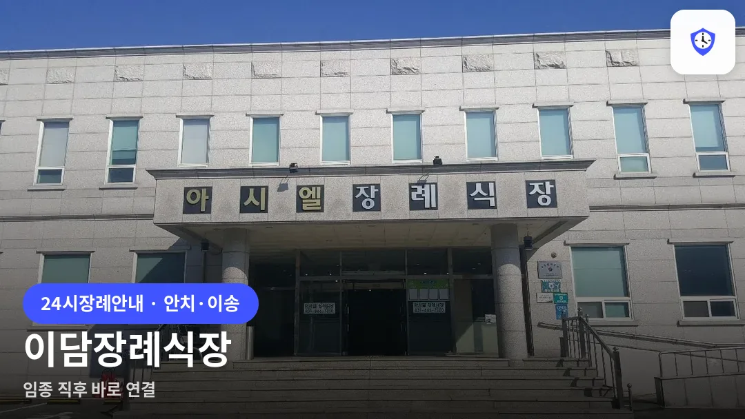 이담장례식장 도착 지점