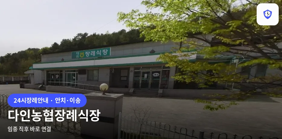 다인농협장례식장 도착 지점