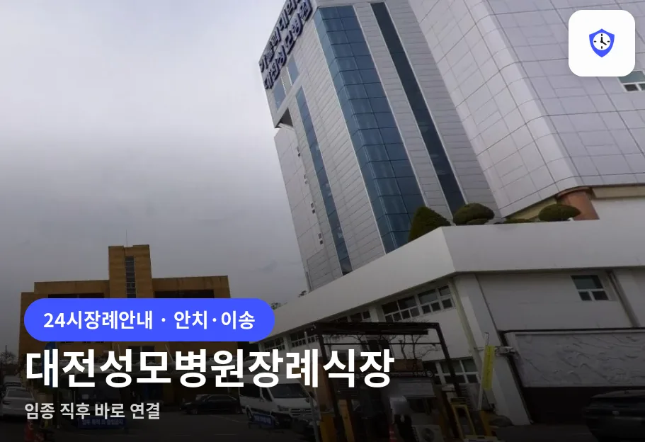 대전성모병원장례식장 도착 지점