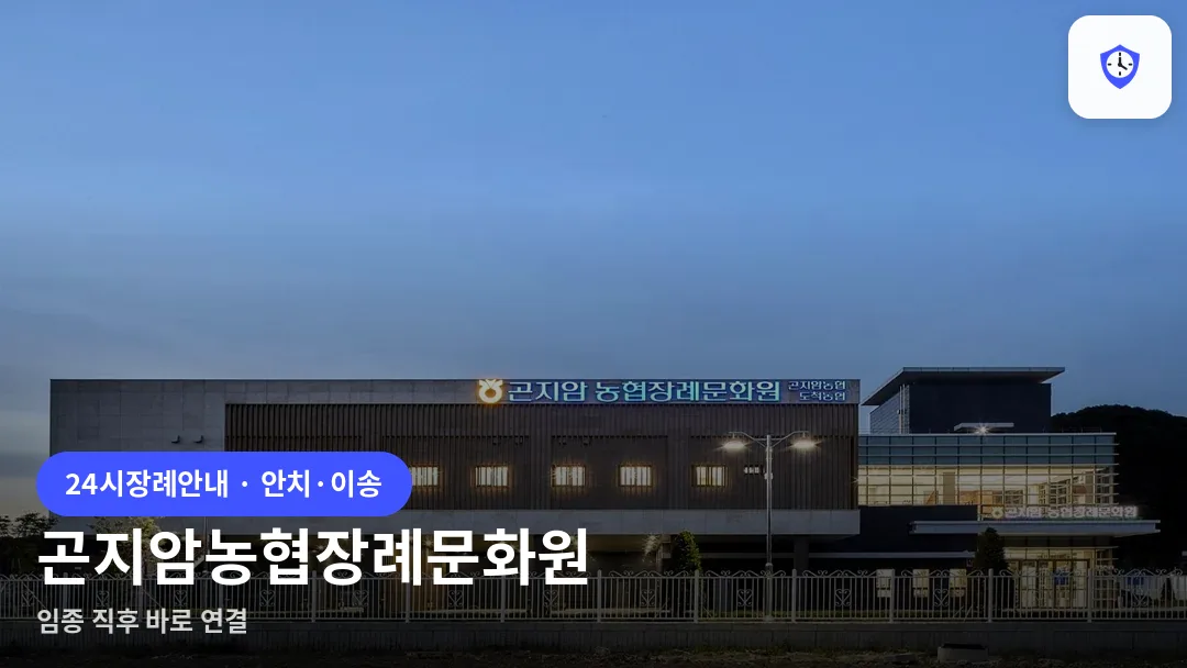 곤지암농협장례문화원 도착 지점
