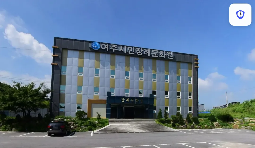 여주시민장례문화원 출입 지점
