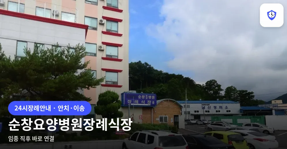 순창요양병원장례식장 도착 지점