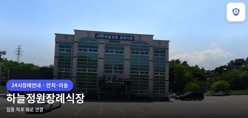 하늘정원장례식장 도착 지점