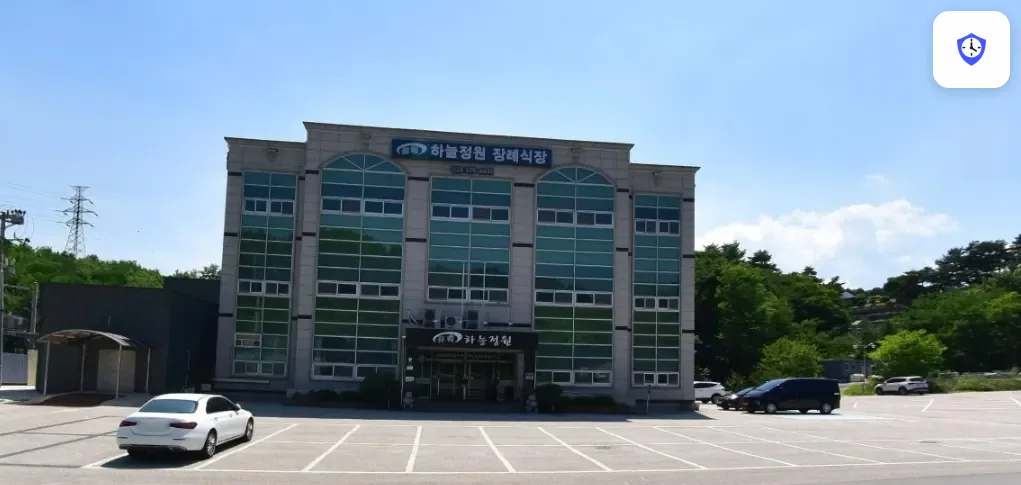 하늘정원장례식장 도착 지점