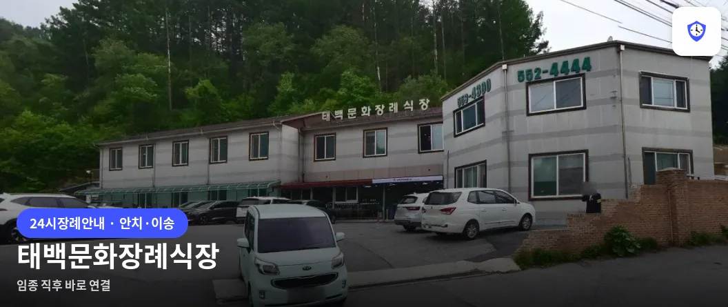 태백문화장례식장 도착 지점
