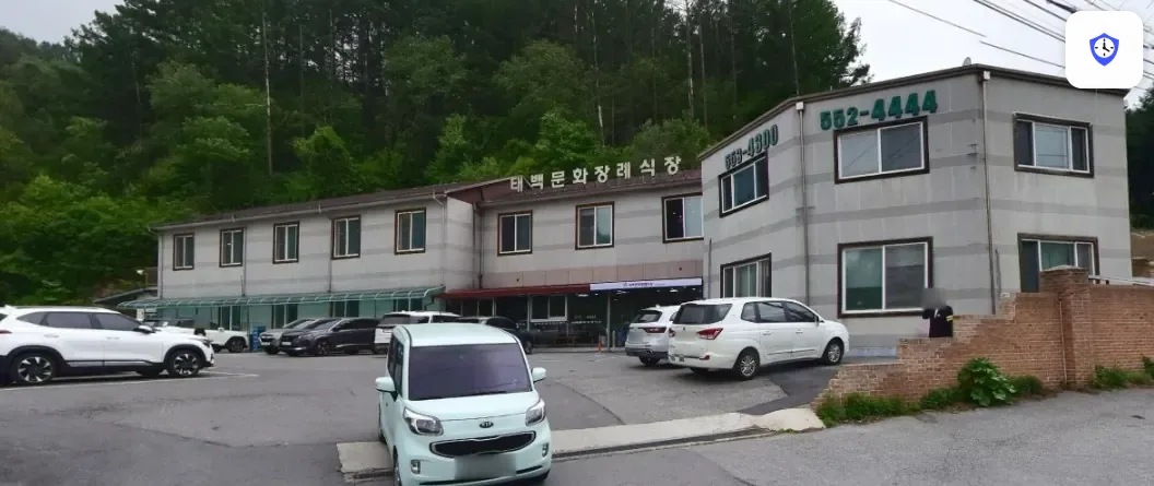 태백문화장례식장 도착 지점