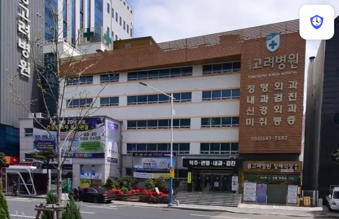 고려병원장례식장 도착 지점