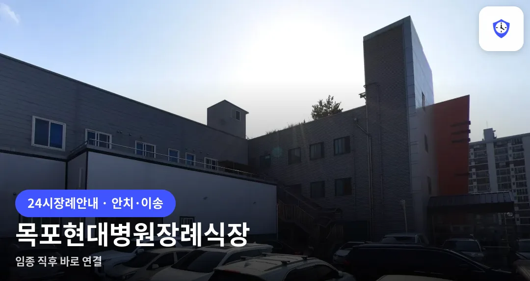 목포현대병원장례식장 도착 지점