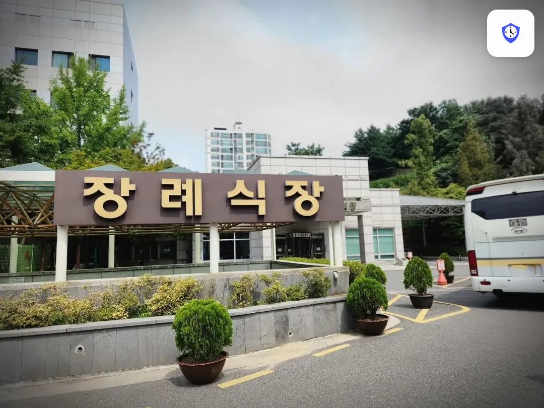 경찰병원장례식장 출입 지점