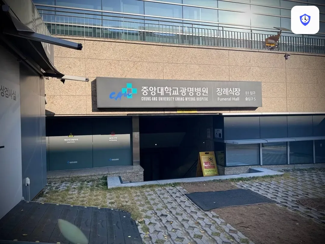 광명중앙대병원장례식장 출입 지점