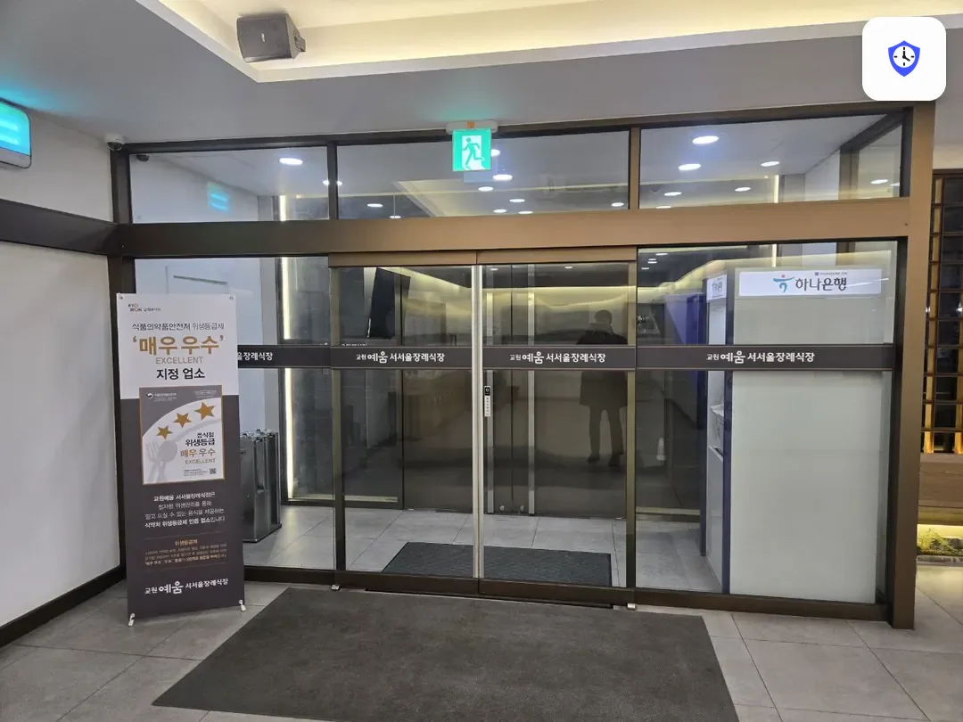 교원예움 서서울장례식장 주변 현장